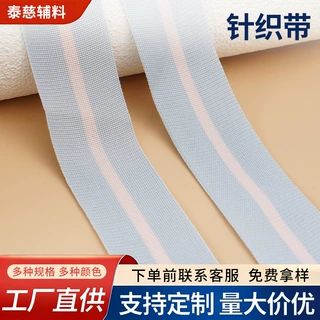 针织带扁绳裤腰绳服装辅料生产加工各种规格间色针织带