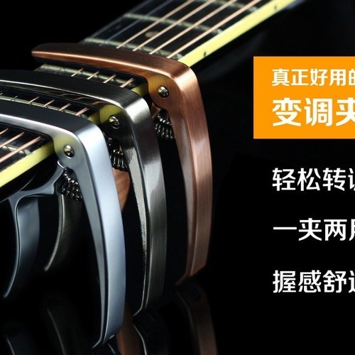 Handle folk guitar capo, acoustic guitar metal capo, capo transposer capo classical clip