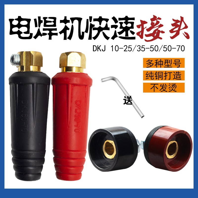 电焊机接头焊把线插头200 315 400 焊机插头插座配件