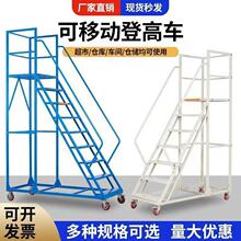 仓库超市库房登高车可拆卸理货货架梯子超静音轮可移动平台登高梯
