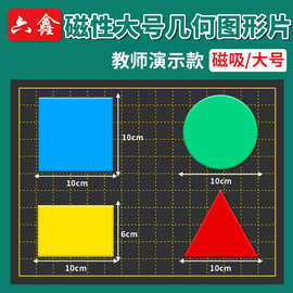 磁性面积与周长学习套装教师款磁皮黑板贴面积测量推导10cm教具