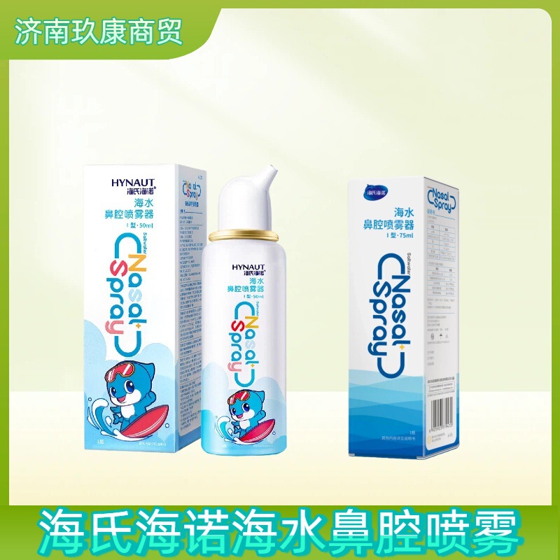 Seawater Nasal Spray Device, Physiological Sea Salt Water Nasal Rinse Device, Household Rinse Device, 50ml Medical Nasal Care Device