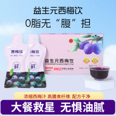 プレバイオティックプルーンドリンク プルーンジュース 果汁濃縮ジュース ピューレプルーンジュース 食物繊維 携帯用ドリンク