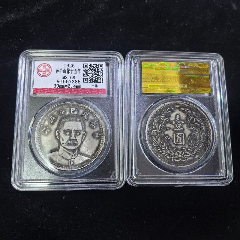 Antique coin collection Yuan Datou multiple styles founding commemorative one yuan commemorative coin graded coin commemoration