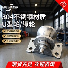 定制不锈钢滑轮厂家加工带轴承V型U型H型轨道钢丝绳 角铁滑轮