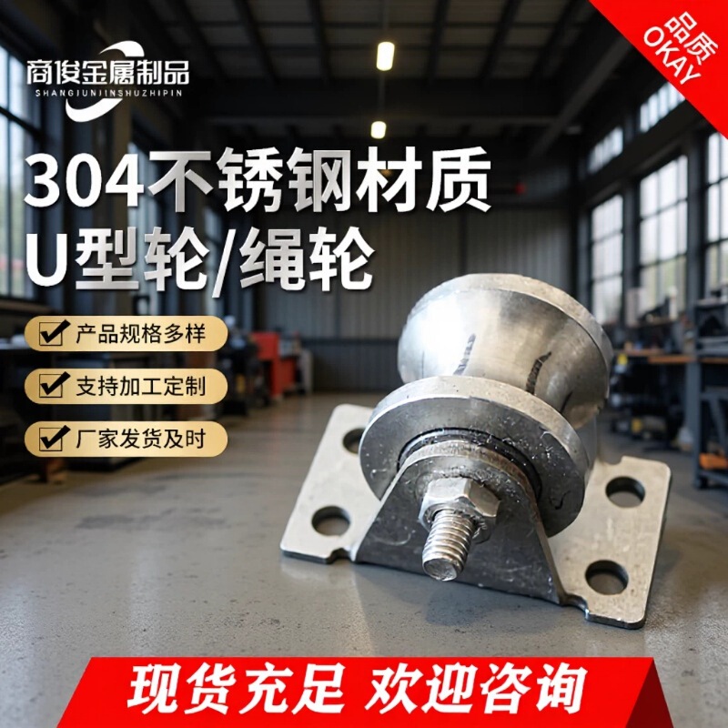 Custom Stainless Steel Pulley Manufacturers Process V-Shaped, U-Shaped, H-Shaped Track Steel Wire Rope Angle Iron Pulleys with Bearings