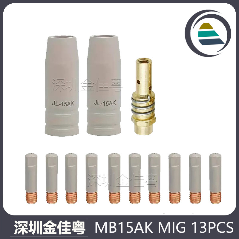 跨境15AK涂层保护嘴二保焊气保焊枪15AK涂层保护套13PCS保护咀