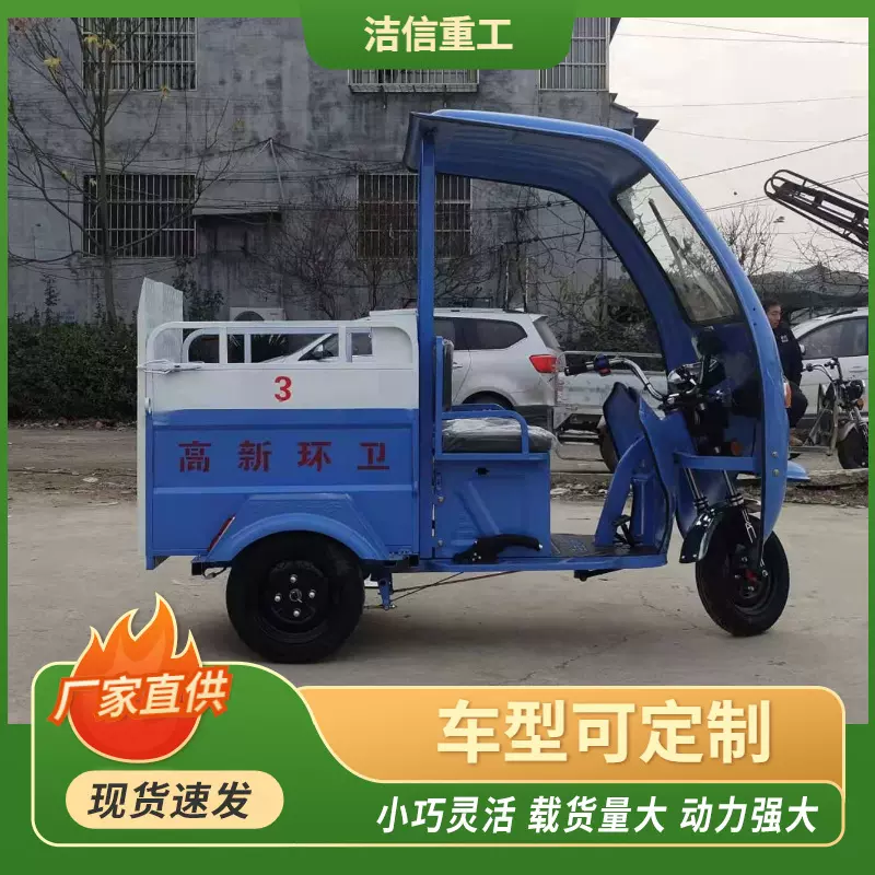 电动三轮单桶垃圾车小型环卫车挂桶式垃圾桶运输垃圾清运车