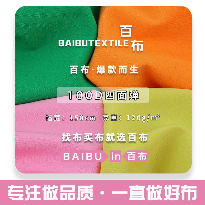 100D四面弹面料春亚纺弹力透气服装里布汉服连衣裙内衬料四季通用