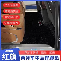 Hongqi hq9 подушечки для ног среднего ряда, модифицированные новые коврики для внутренней отделки Hongqi phev, противоскользящее одеяло Pentium M9