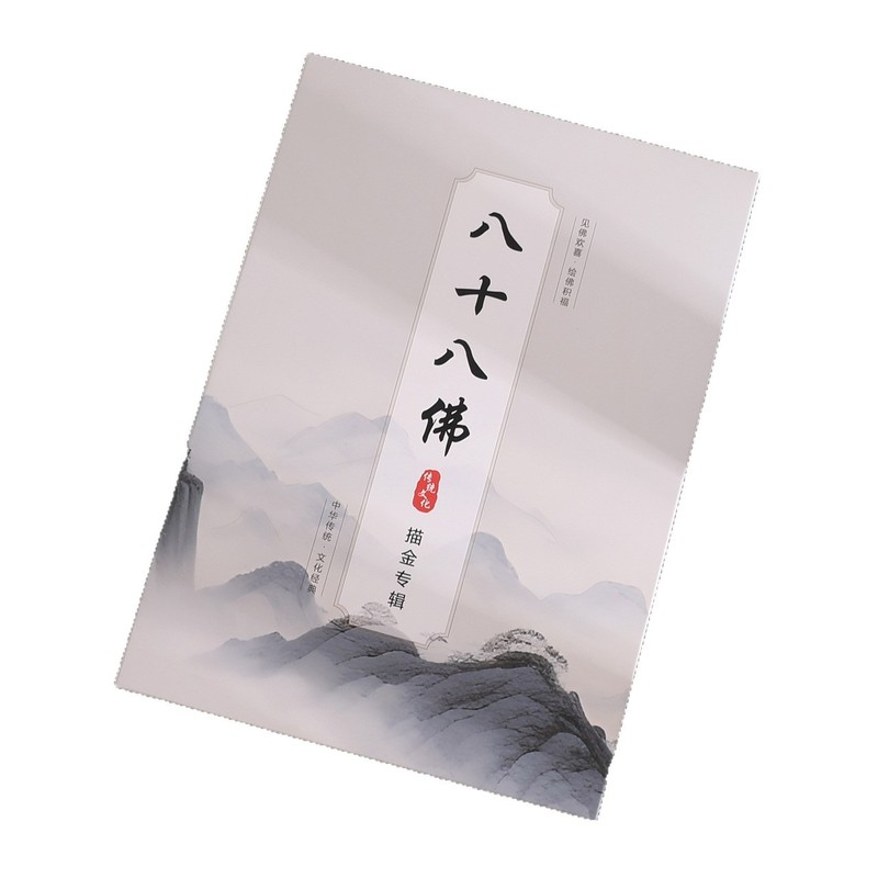 八十八佛描金画册专辑静心临摹画像手绘本佛家经典初学者描摹画稿|undefined