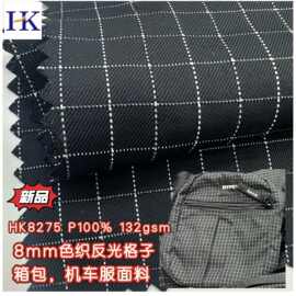 新品50D色织黑白0.8cm大格子反光丝斜纹涤纶箱包布机车服夜光面料