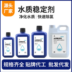 水质稳定剂鱼缸除氯剂自来水养鱼安定剂鱼乐宝净水剂硝化细菌