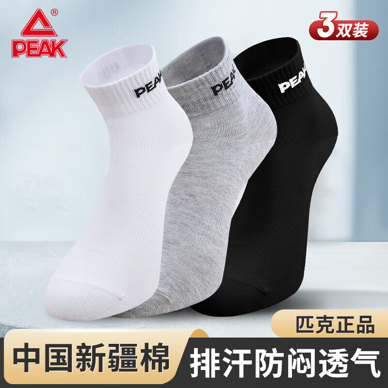 Peak Sports Socks Men's Sweat Absorbing Anti-stripping Badminton Socks Running Basketball Breathable Short Socks Three Pair