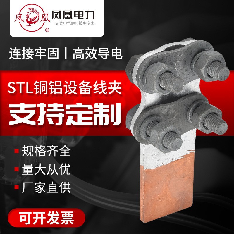 定制正品凤凰国标A级加厚铜线夹设备线夹JTJTL-100A200A300A400A