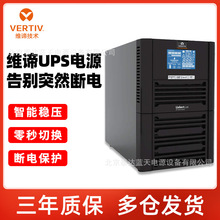 维谛UPS电源GXE-10K00TEA102C00 10KVA/9KW服务器交换机监控15kva
