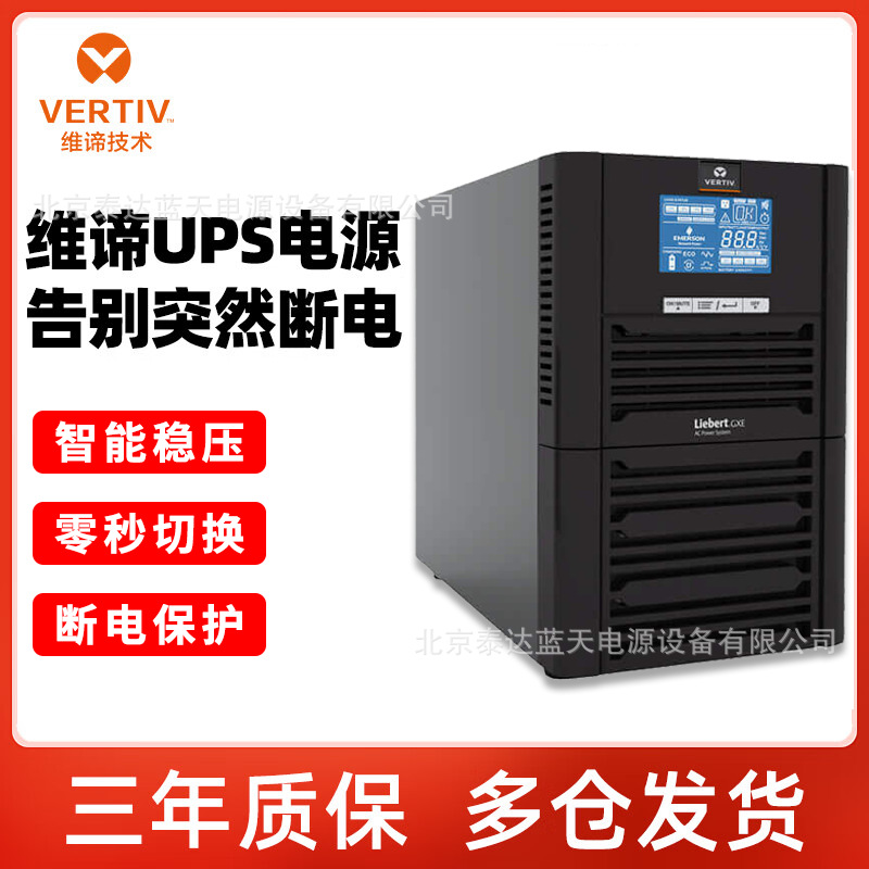 维谛UPS电源GXE02k00TS1101C00 2KVA内置电池办公电脑交换机3kva