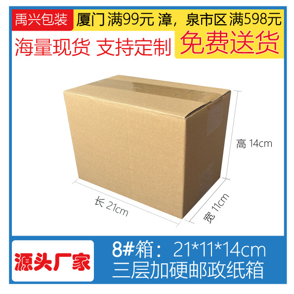 8号瓦楞三层邮政箱 物流打包纸箱纸盒通用纸箱厂家直销