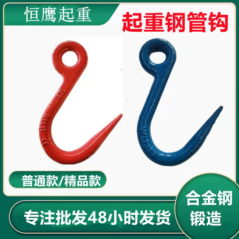 批发吊钩起重环眼吊钩索具细脖钩宽嘴钩环眼钢管钩1吨羊角钢管钩