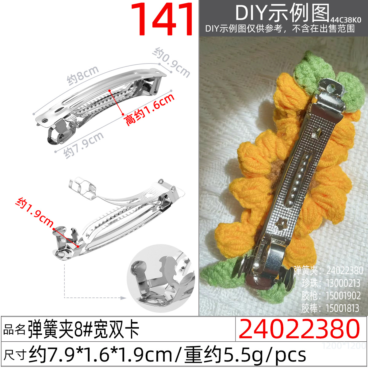 24022380#弹簧夹8#宽双卡