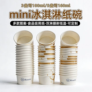 一次性冰淇淋纸杯定制摆摊炒酸奶刨冰专用纸碗圆形雪糕盒整箱批发