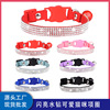 Shining rhinestone pets to prevent crawls, dwarf cat collars Small and small leather dog traction rope cross -border hot sales