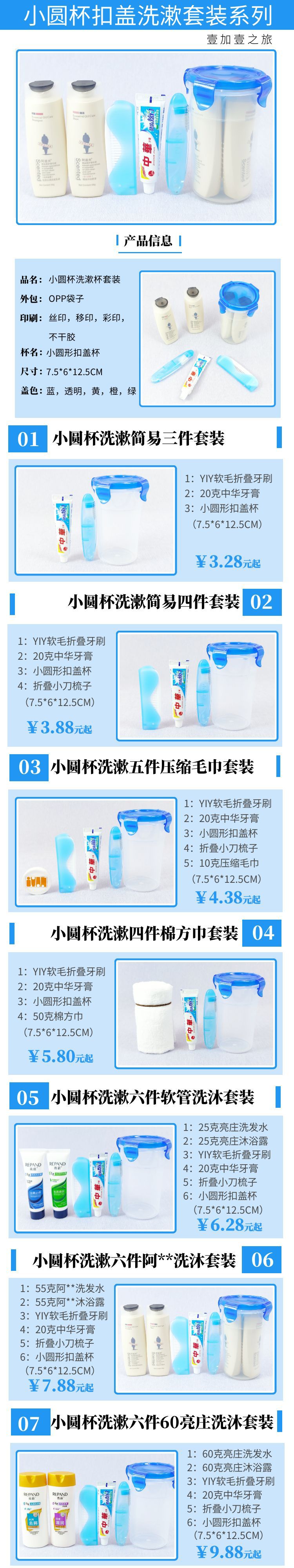 7小圆杯洗漱套装无洗发沐浴.jpg