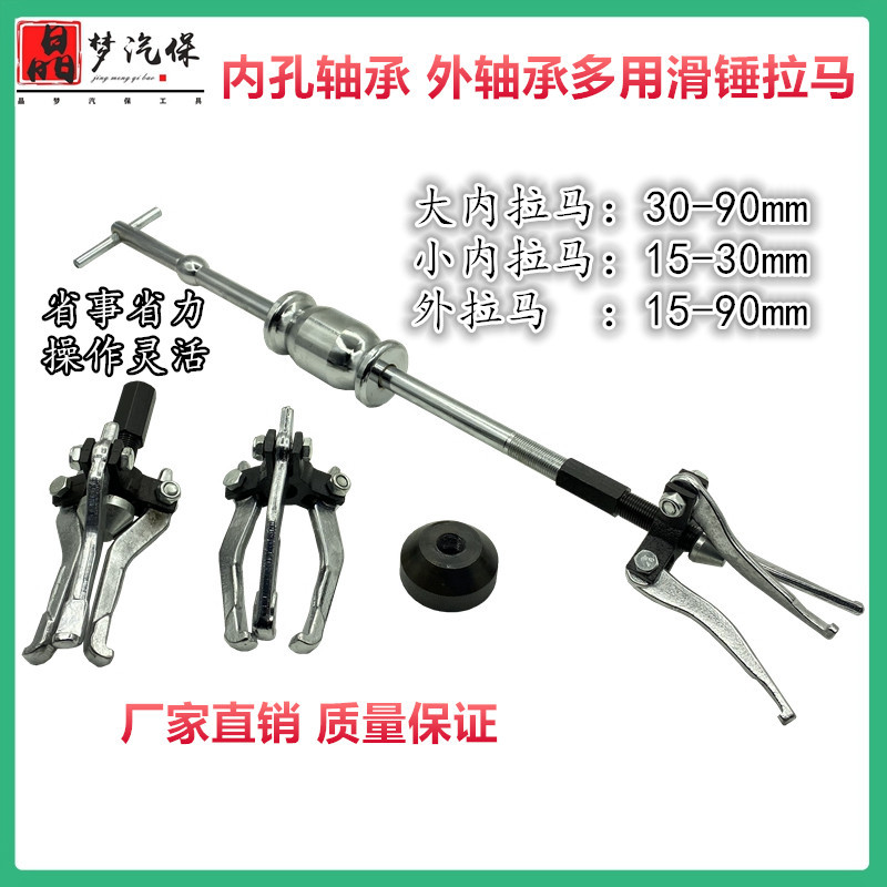 内轴承滑锤拉马内轴承拉马拉拔器三爪滑锤拉马轴承取出器拆卸工具