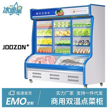 三温点菜柜商用展示柜冷藏冷冻麻辣烫烧烤蔬菜串串保鲜柜双温冰箱