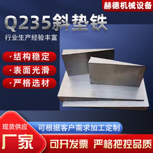 机床垫铁q235可调整钢制斜垫铁机械设备底座楔形垫铁斜垫铁
