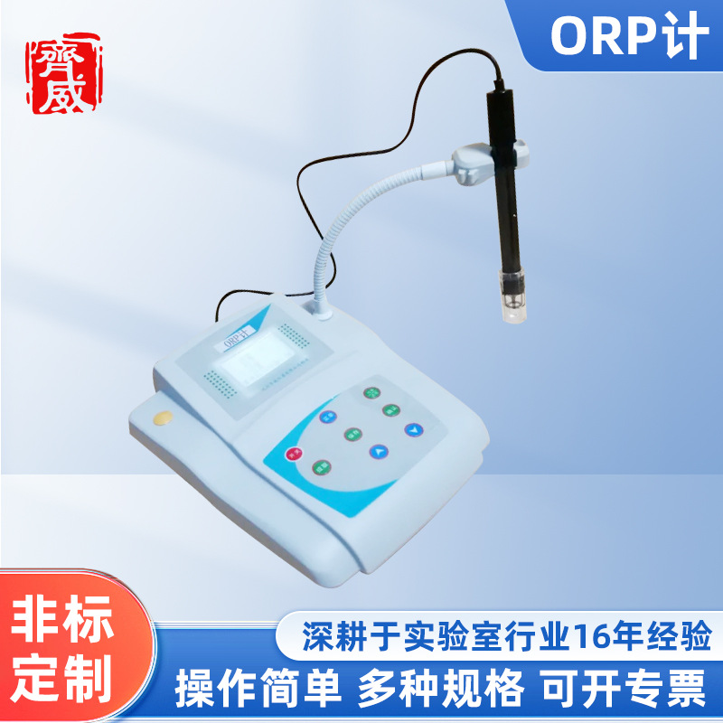 齐威ORP-1台式ORP计水厂用检测笔式测定仪便携式氧化还原检测计