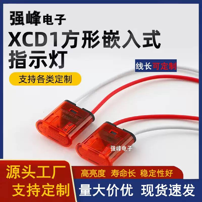 厂家供应 设备电源指示灯配件 信号灯XCD1 方型超短阻燃高温 红绿