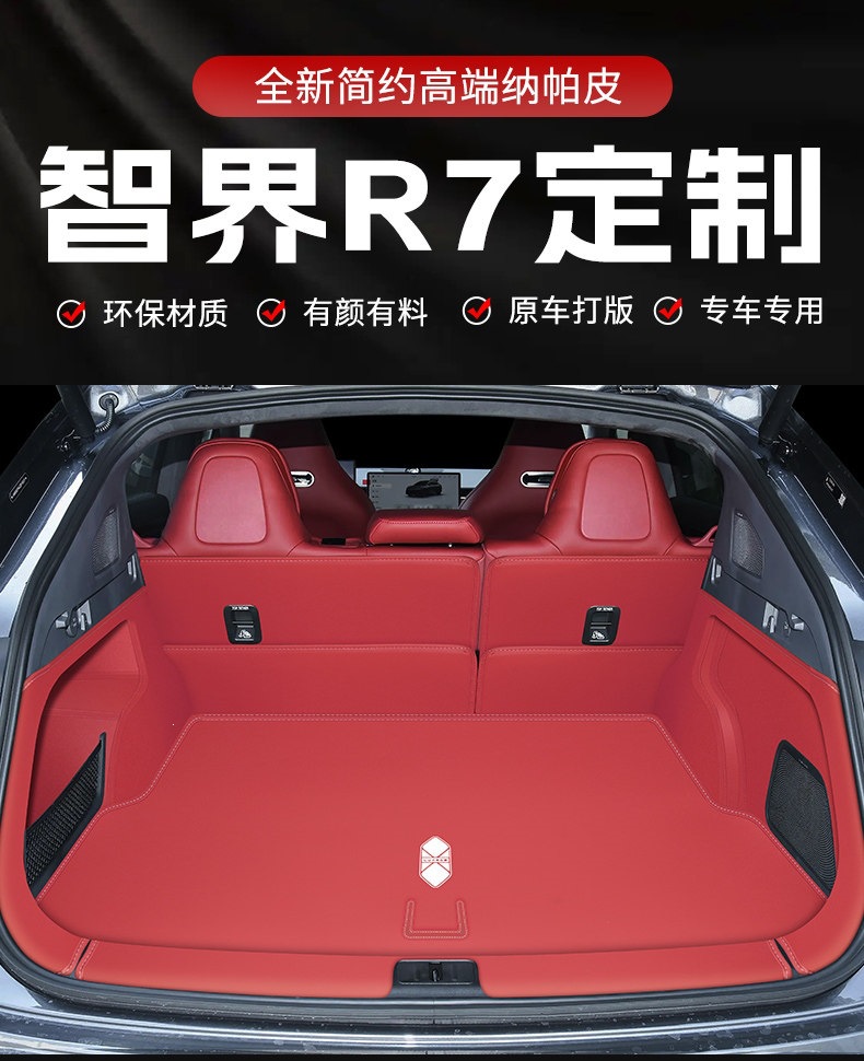 26 models of Zhijie R7 trunk mats, full coverage extended range version, new Zhijie S7 trunk mat, interior modification accessories