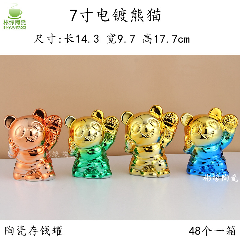 7寸电镀熊猫有水印_副本.jpg