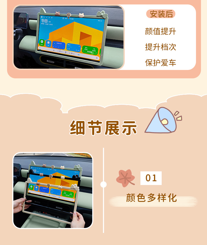 Suitable for Chery QQ3EV central control screen decorative frame, cartoon navigation screen protective cover, car interior modification use
