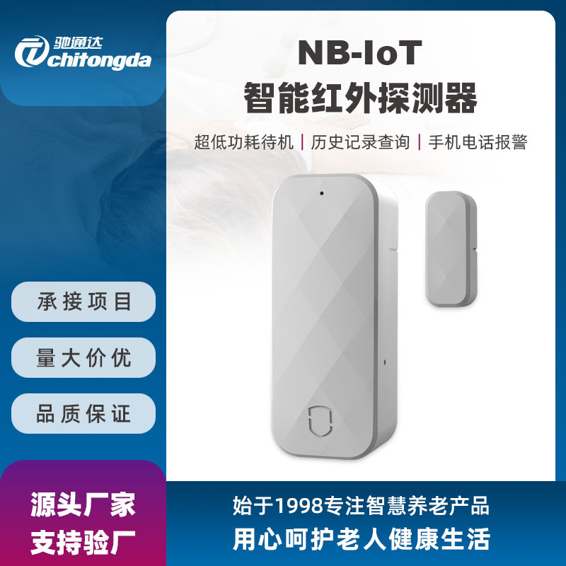 NB智能门磁传感器老人居家安全防盗报警器房间门窗开关状态报警
