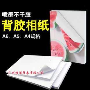A4 adhesive photo paper 115g 135g150g inkjet tack high gloss A6 color spray adhesive photo paper wholesale