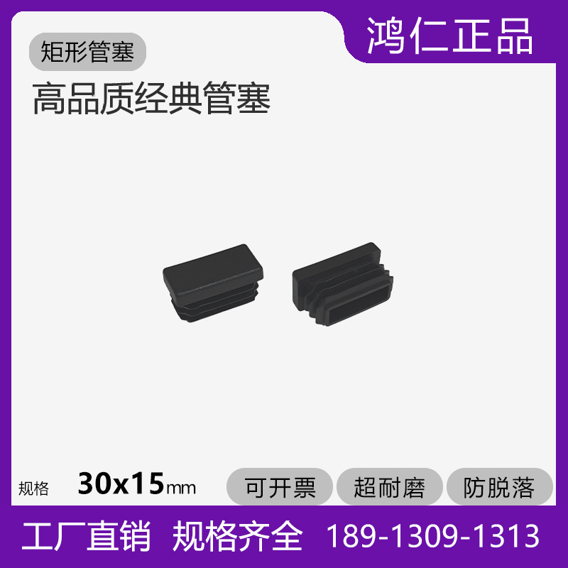 15*30*15矩形管塞15x30x15堵头 塑料内塞 家具配件耐磨可户外