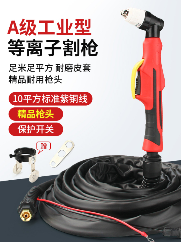 P80 Plasma Cutting Torch Accessories Electrode Nozzle 10m Cutting Nozzle Non-Contact Cutting Torch Head