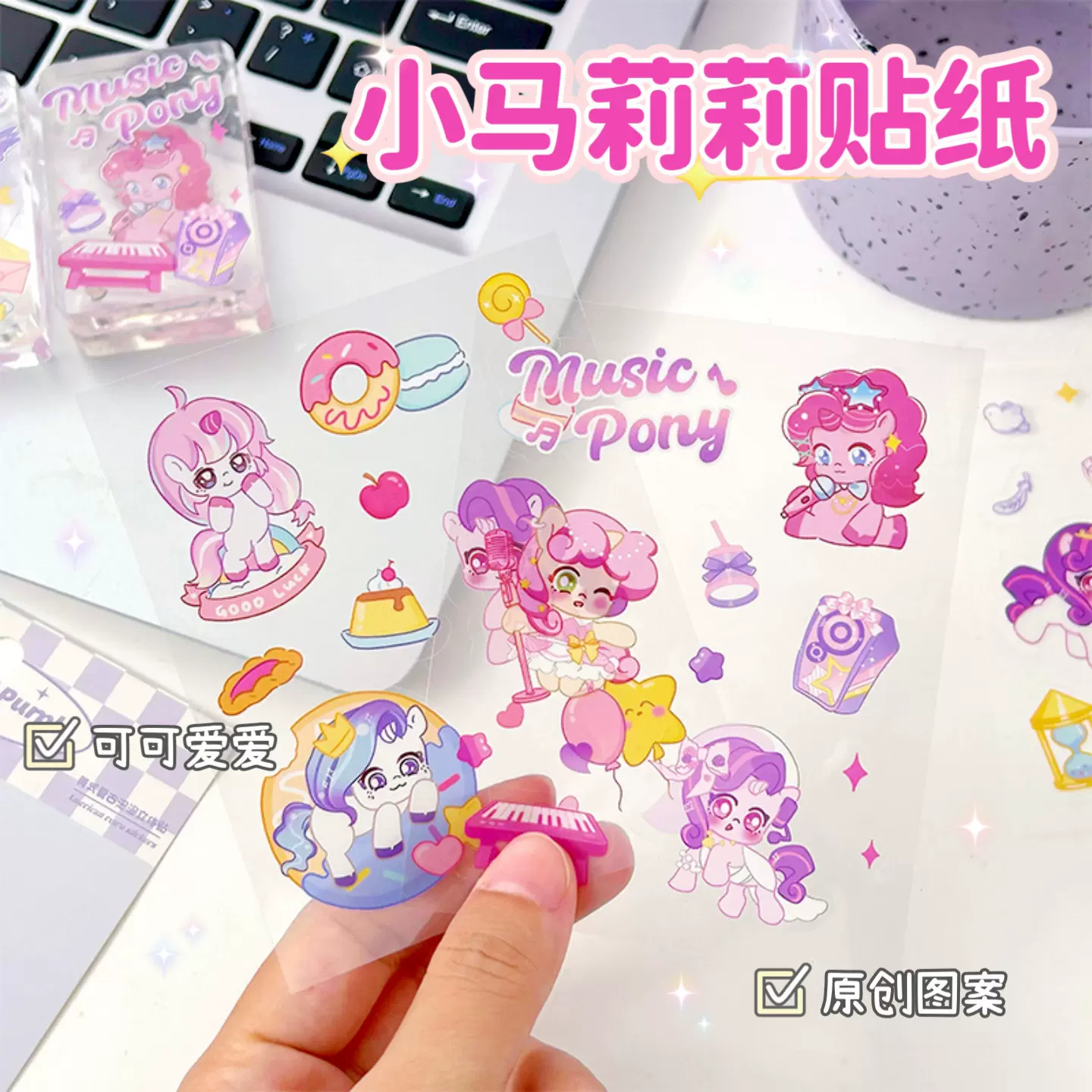 卡通透明PET防水咕卡水杯女孩手机壳装饰粘贴画小马莉莉手帐贴纸