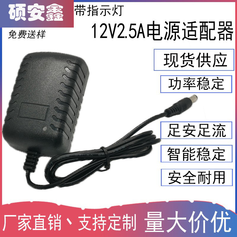 Wall-mounted 12V2.5A power adapter LED light strip American standard 12V2.5A Power Monitor LCD monitor
