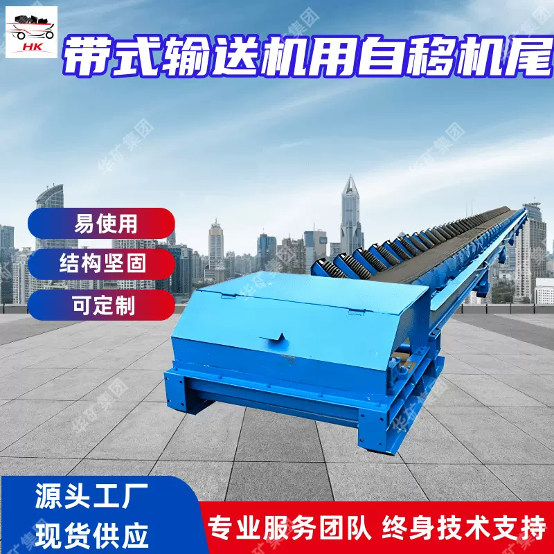 DWZY1400/8000带式输送机用自移机尾 使用安全 灵敏可靠