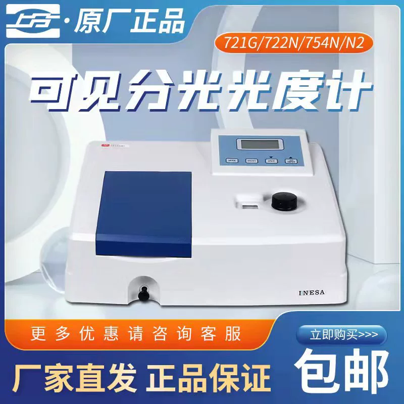 721G фотометр видимого света 752N Ультрафиолетовый спектрофотометр лабораторный спектрометр почтовые расходы