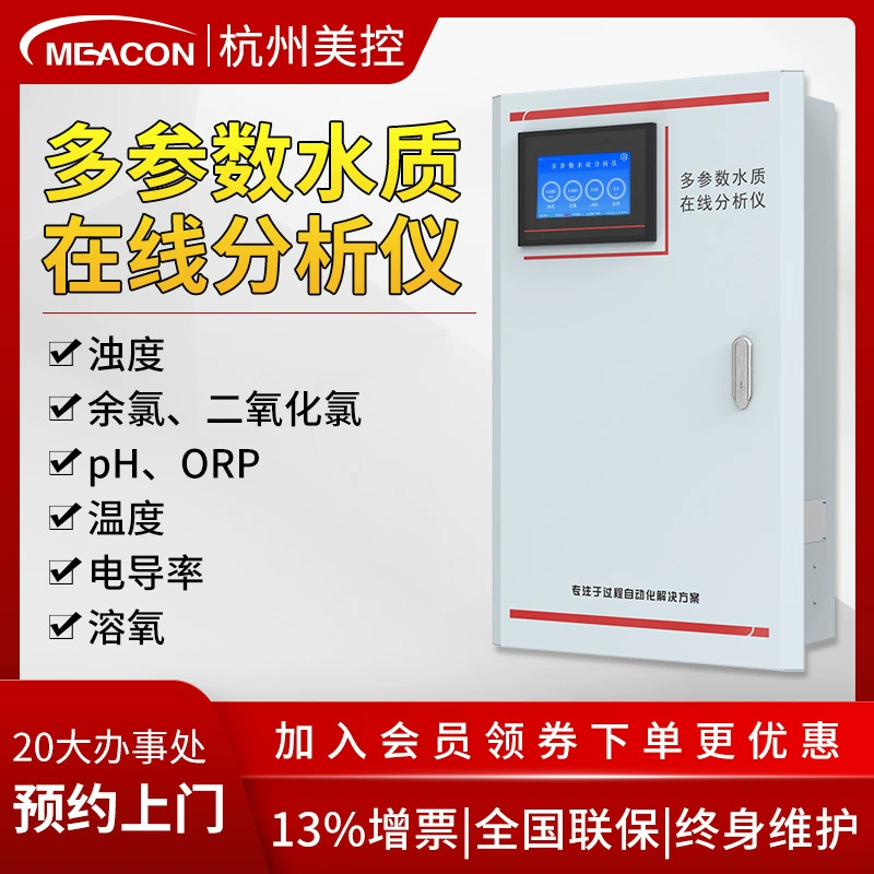 США контролирует многопараметрический анализатор качества воды детектор проводимости диоксида хлора онлайн остаточный хлор ph растворенный кислород