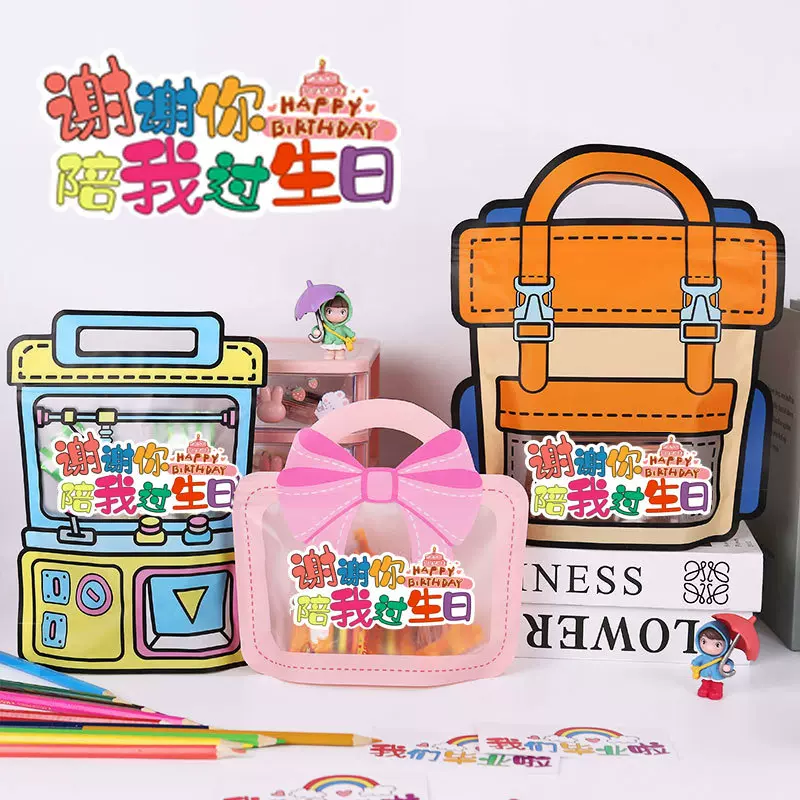 我们开学啦伴手礼礼物袋糖果饼干包装节日伴手小礼袋手提袋礼物袋