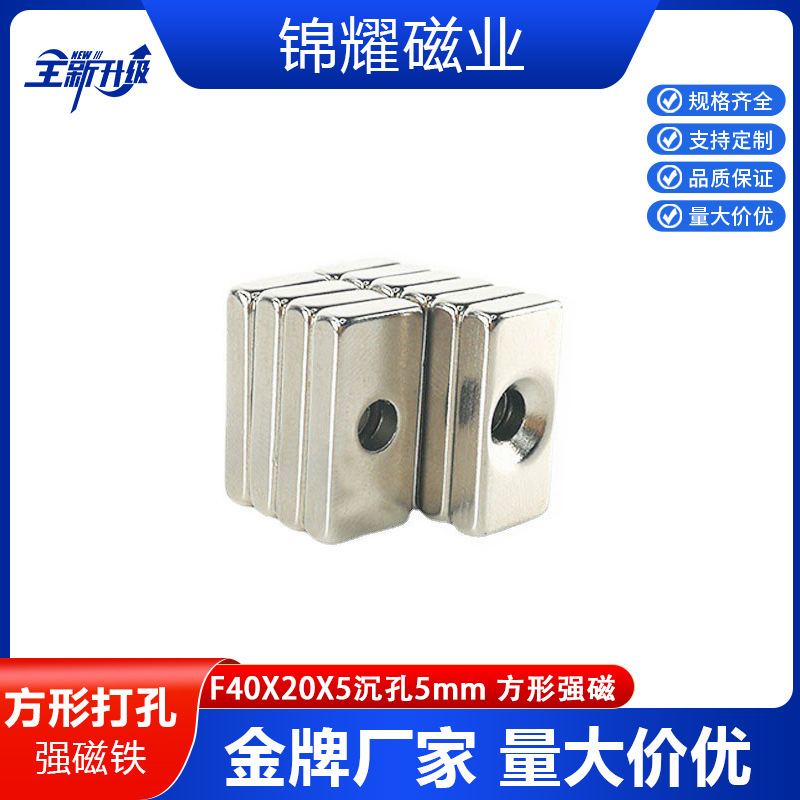 F40x20x5孔5mm钕铁硼强磁方形磁铁沉孔包装磁吸吸铁石强力磁力
