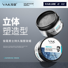 俊蔻男士啞光塑造定型發泥 自然立體啞光易定型頭髮塑型髮蠟批發