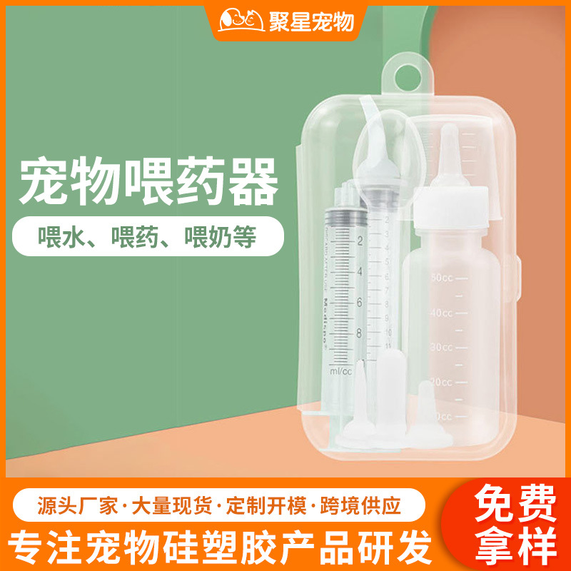 跨境爆款宠物喂食器套装奶瓶针筒组合 喂药器幼猫幼犬防呛神器