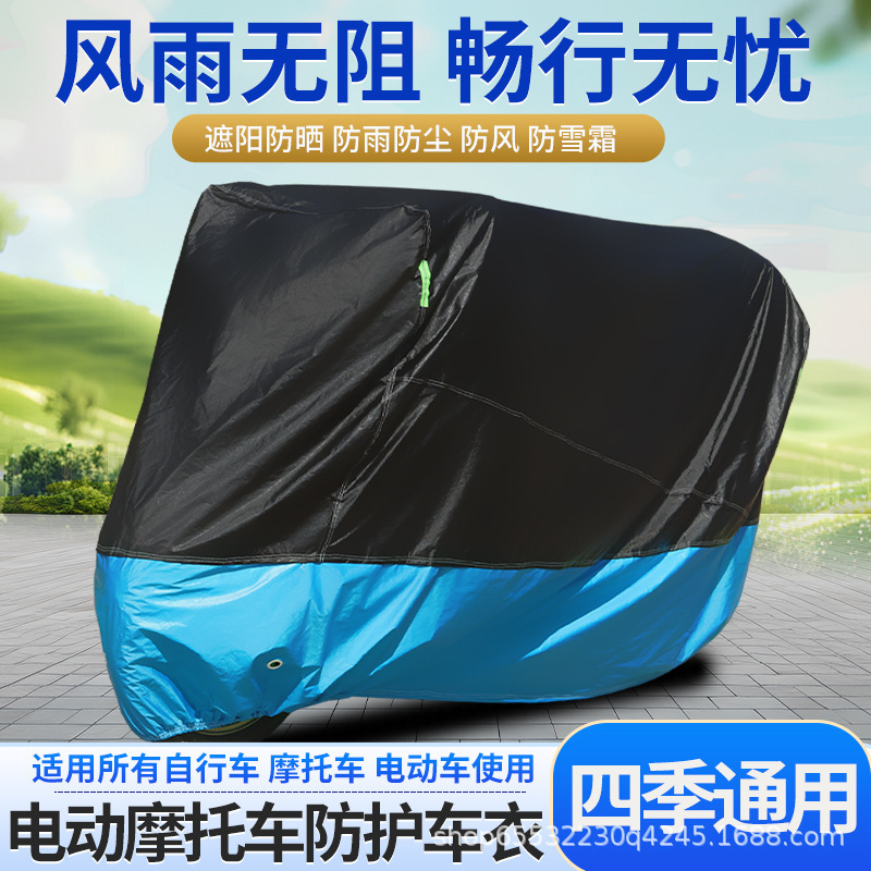 跨境外贸亚马逊摩托车罩车衣拼接款防雪防风防水加厚电动车衣车|undefined