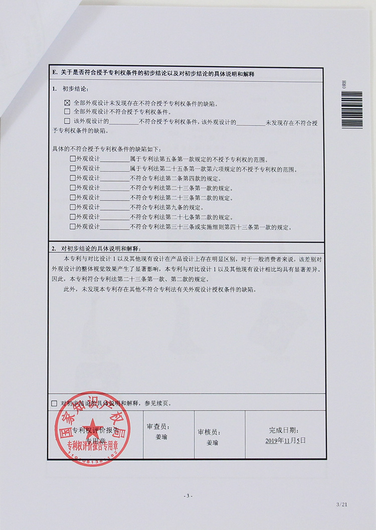 剃须围兜专利证明3(1)